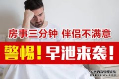 齐齐哈尔为什么一进去就射了，听听专家的意见